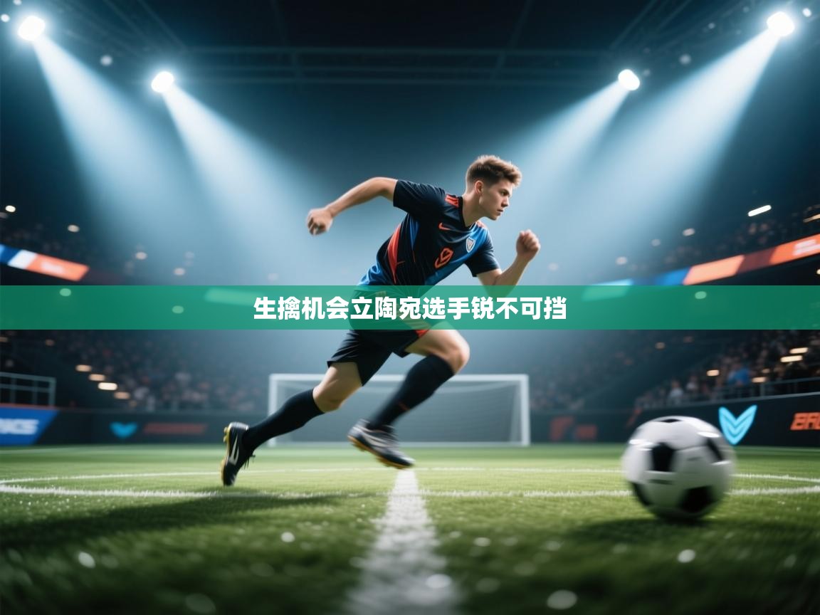 生擒机会立陶宛选手锐不可挡  第2张